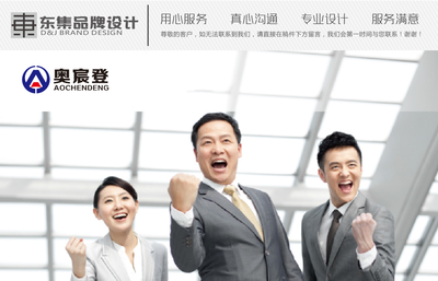 奥宸登 专业设计服务，赋能品牌与空间的创新价值